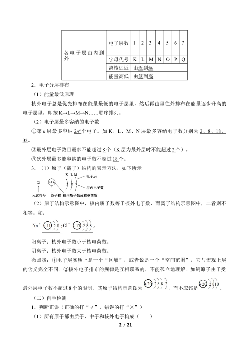 (学案)原子结构与元素周期表_化学课件_高中化学第一册_第四章物质结构元素周期律