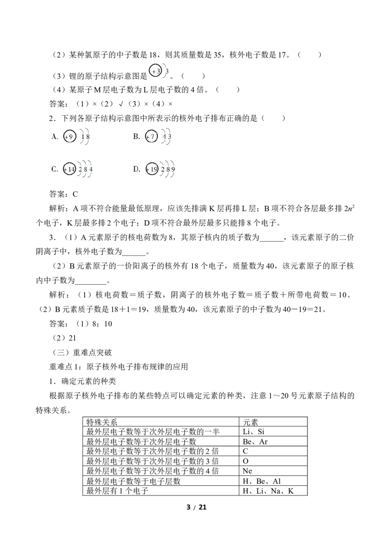 (学案)原子结构与元素周期表_化学课件_高中化学第一册_第四章物质结构元素周期律