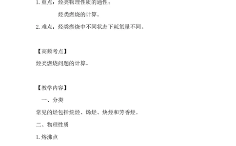4.烃_新人教版高中化学必修一、二_新人教版高中化学必修下册_微课高一化学必修2（视频课）_必修二讲义（2019人教版）_第七章有机化合物[9节]