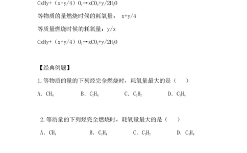 4.烃_新人教版高中化学必修一、二_新人教版高中化学必修下册_微课高一化学必修2（视频课）_必修二讲义（2019人教版）_第七章有机化合物[9节]