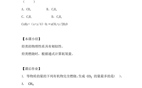 4.烃_新人教版高中化学必修一、二_新人教版高中化学必修下册_微课高一化学必修2（视频课）_必修二讲义（2019人教版）_第七章有机化合物[9节]