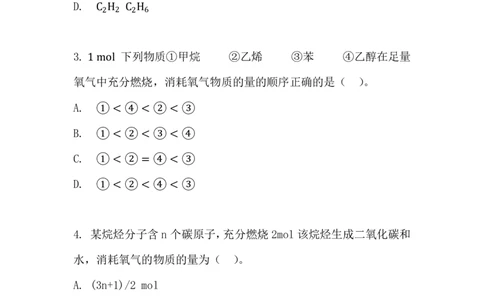4.烃_新人教版高中化学必修一、二_新人教版高中化学必修下册_微课高一化学必修2（视频课）_必修二讲义（2019人教版）_第七章有机化合物[9节]
