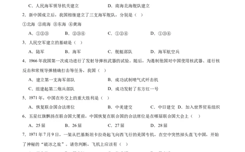 第7课国防现代化起步和外交工作新突破（任务型分层作业）（原卷版）_新八下历史_00、更新资料3月23日_新版_第一套_03.分层作业