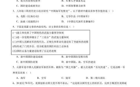 第7课国防现代化起步和外交工作新突破（任务型分层作业）（原卷版）_新八下历史_00、更新资料3月23日_新版_第一套_03.分层作业