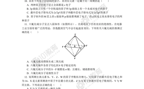 024期中试卷讲评同步练习_新人教版高二化学选修一、二、三_新人教版高中化学选择性必修第二册_高二化学（选择性必修第二册）学案练习