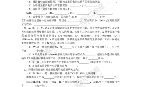 024期中试卷讲评同步练习_新人教版高二化学选修一、二、三_新人教版高中化学选择性必修第二册_高二化学（选择性必修第二册）学案练习