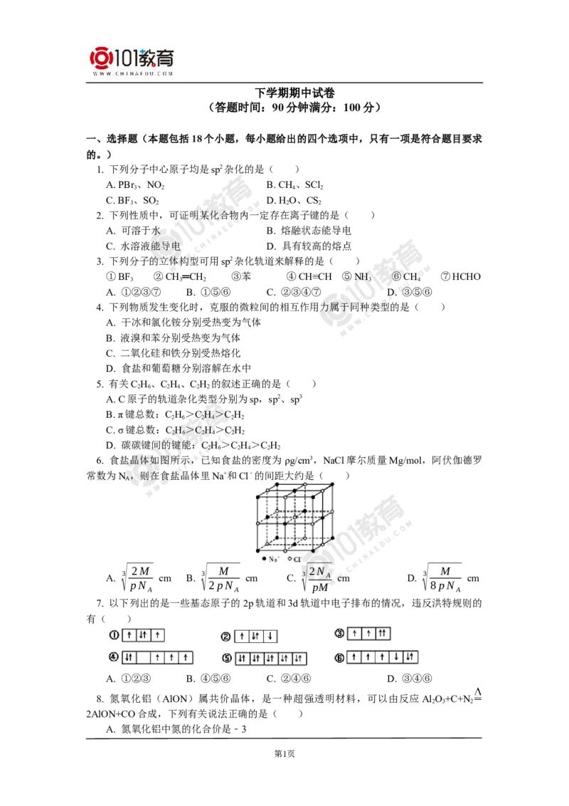 024期中试卷讲评同步练习_新人教版高二化学选修一、二、三_新人教版高中化学选择性必修第二册_高二化学（选择性必修第二册）学案练习