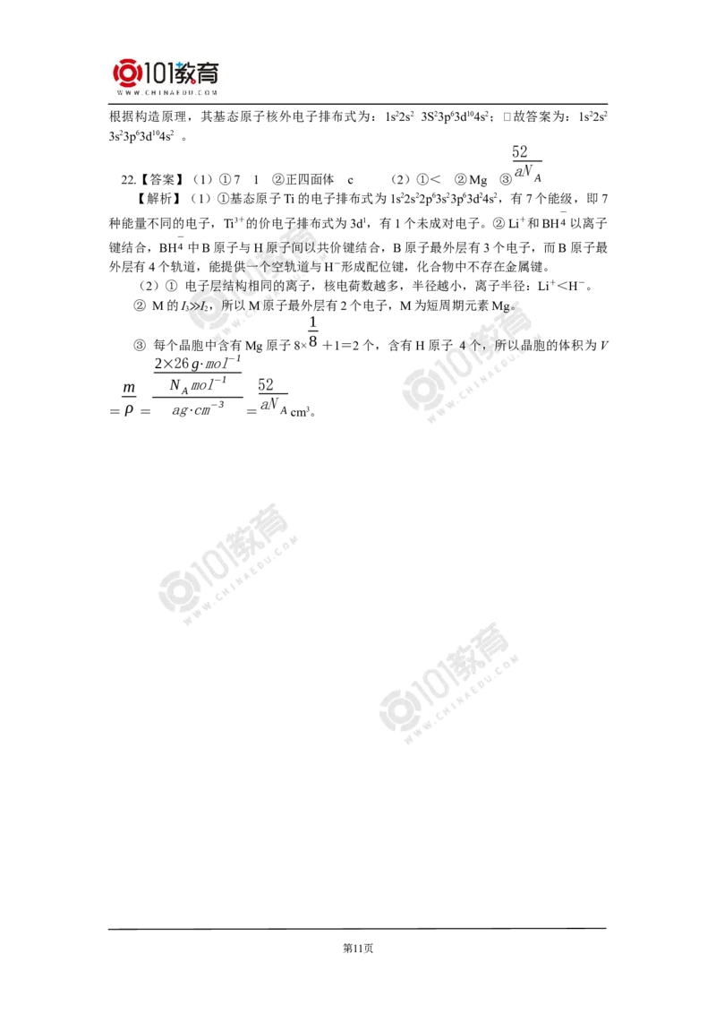 024期中试卷讲评同步练习_新人教版高二化学选修一、二、三_新人教版高中化学选择性必修第二册_高二化学（选择性必修第二册）学案练习