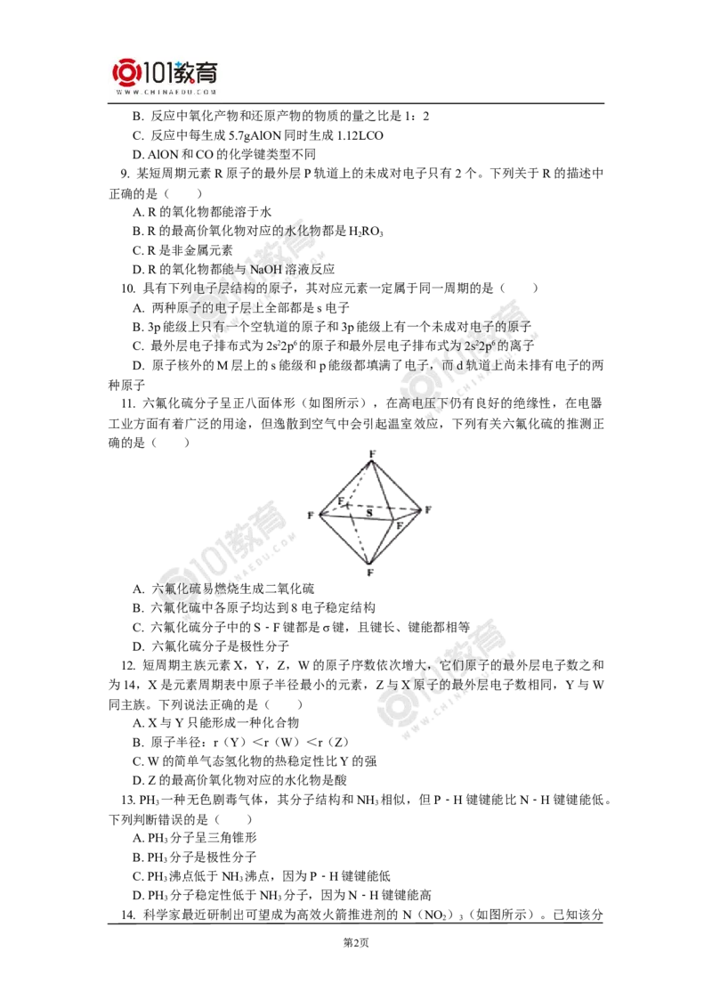 024期中试卷讲评同步练习_新人教版高二化学选修一、二、三_新人教版高中化学选择性必修第二册_高二化学（选择性必修第二册）学案练习
