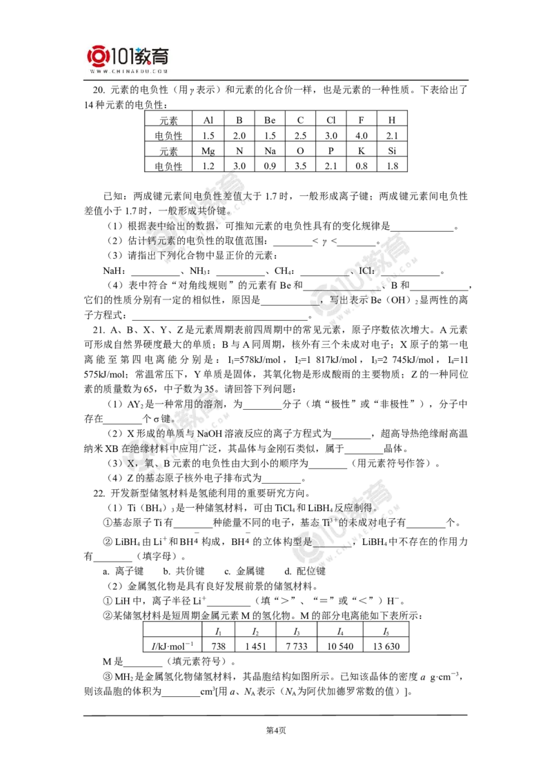 024期中试卷讲评同步练习_新人教版高二化学选修一、二、三_新人教版高中化学选择性必修第二册_高二化学（选择性必修第二册）学案练习