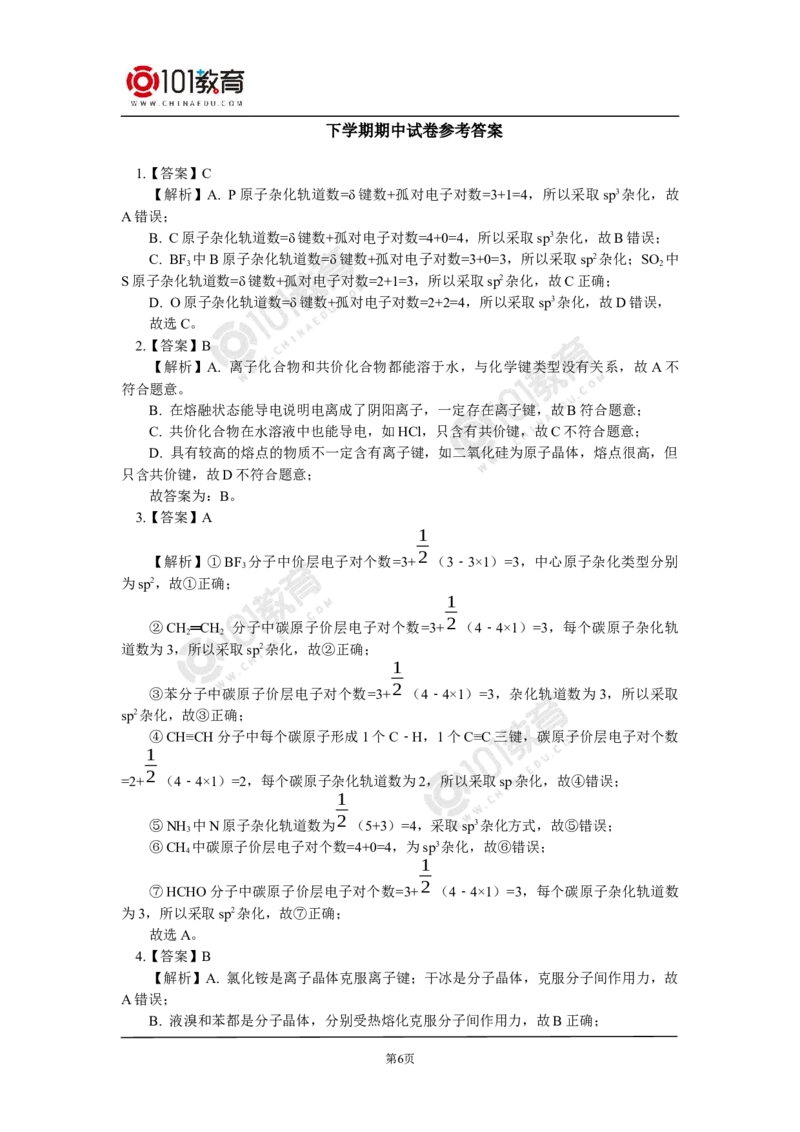 024期中试卷讲评同步练习_新人教版高二化学选修一、二、三_新人教版高中化学选择性必修第二册_高二化学（选择性必修第二册）学案练习