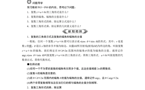 7．3　复数的三角表示_化学课件_高中数学必修一二_2020年新改版--高中数学必修2（课件+学案+练习+章末复习）_37．3　复数的三角表示