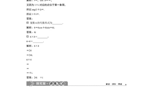 7．3　复数的三角表示_化学课件_高中数学必修一二_2020年新改版--高中数学必修2（课件+学案+练习+章末复习）_37．3　复数的三角表示