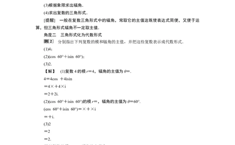 7．3　复数的三角表示_化学课件_高中数学必修一二_2020年新改版--高中数学必修2（课件+学案+练习+章末复习）_37．3　复数的三角表示