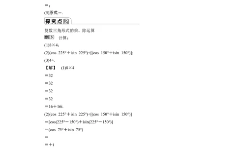 7．3　复数的三角表示_化学课件_高中数学必修一二_2020年新改版--高中数学必修2（课件+学案+练习+章末复习）_37．3　复数的三角表示