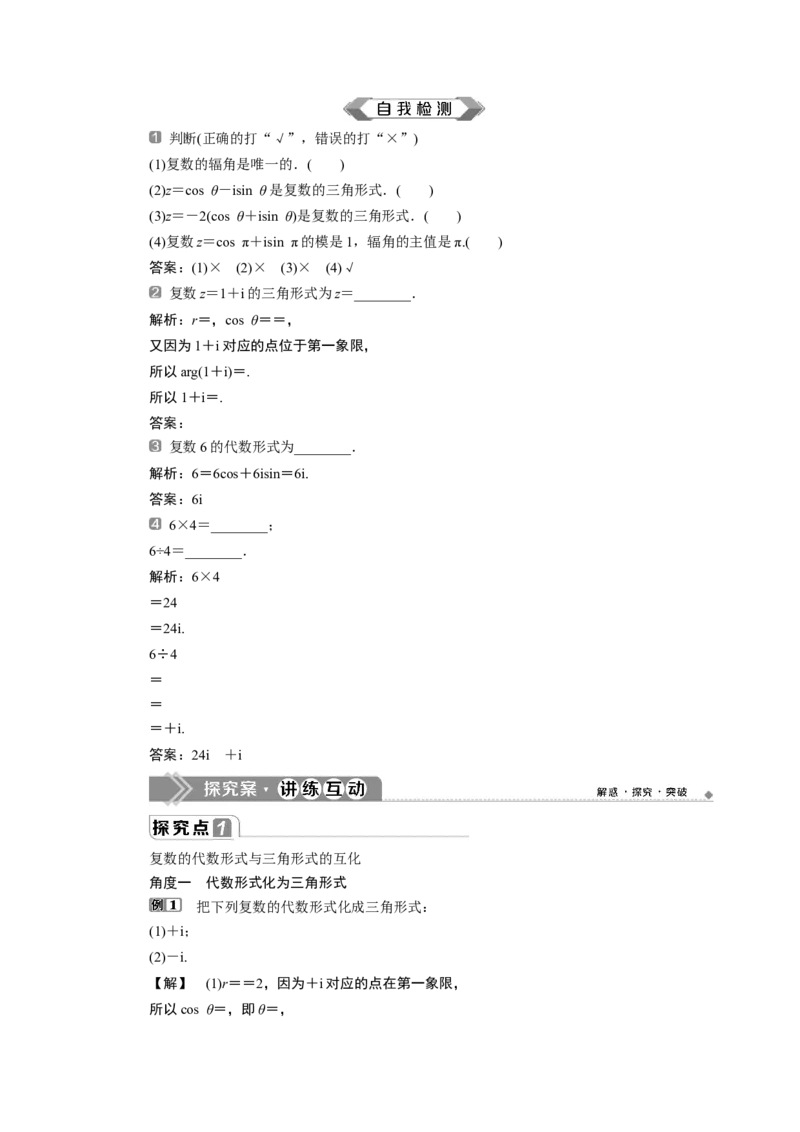 7．3　复数的三角表示_化学课件_高中数学必修一二_2020年新改版--高中数学必修2（课件+学案+练习+章末复习）_37．3　复数的三角表示