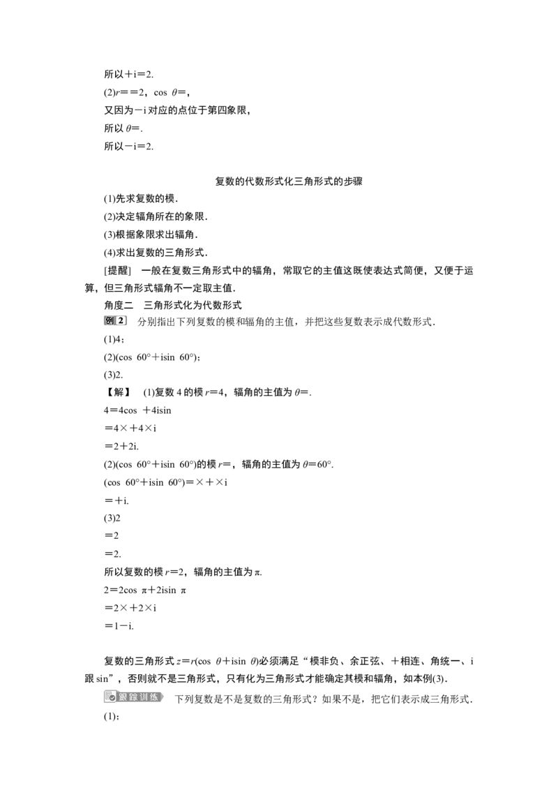 7．3　复数的三角表示_化学课件_高中数学必修一二_2020年新改版--高中数学必修2（课件+学案+练习+章末复习）_37．3　复数的三角表示