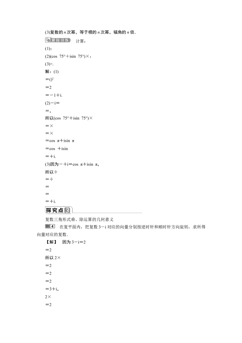 7．3　复数的三角表示_化学课件_高中数学必修一二_2020年新改版--高中数学必修2（课件+学案+练习+章末复习）_37．3　复数的三角表示