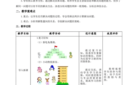 《4.5用连乘解决实际问题》教学设计_26春人教版数学三下_19、赠送其它资料_新建文件夹_三年级数学下册（人教版）_大单元教学课件+教学设计-K57_4.5用连乘解决实际问题教学设计+课件