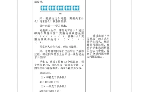 《4.5用连乘解决实际问题》教学设计_26春人教版数学三下_19、赠送其它资料_新建文件夹_三年级数学下册（人教版）_大单元教学课件+教学设计-K57_4.5用连乘解决实际问题教学设计+课件
