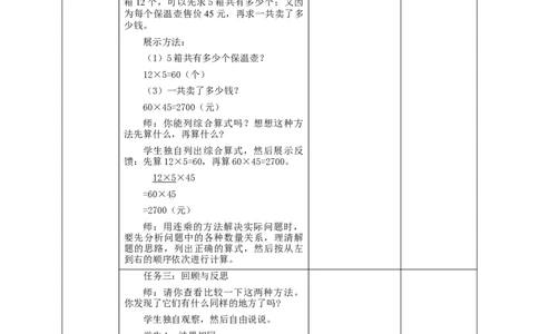 《4.5用连乘解决实际问题》教学设计_26春人教版数学三下_19、赠送其它资料_新建文件夹_三年级数学下册（人教版）_大单元教学课件+教学设计-K57_4.5用连乘解决实际问题教学设计+课件