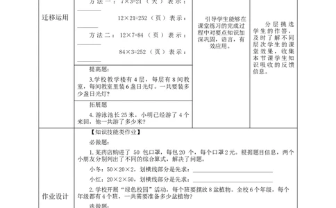 《4.5用连乘解决实际问题》教学设计_26春人教版数学三下_19、赠送其它资料_新建文件夹_三年级数学下册（人教版）_大单元教学课件+教学设计-K57_4.5用连乘解决实际问题教学设计+课件