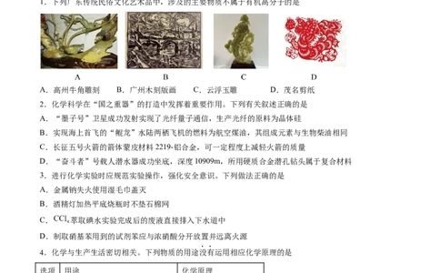 黄金卷08-赢在高考&middot;黄金8卷备战2024年高考化学模拟卷（广东专用）（考试版）_05高考化学_2024年新高考资料_4.2024高考模拟预测试卷