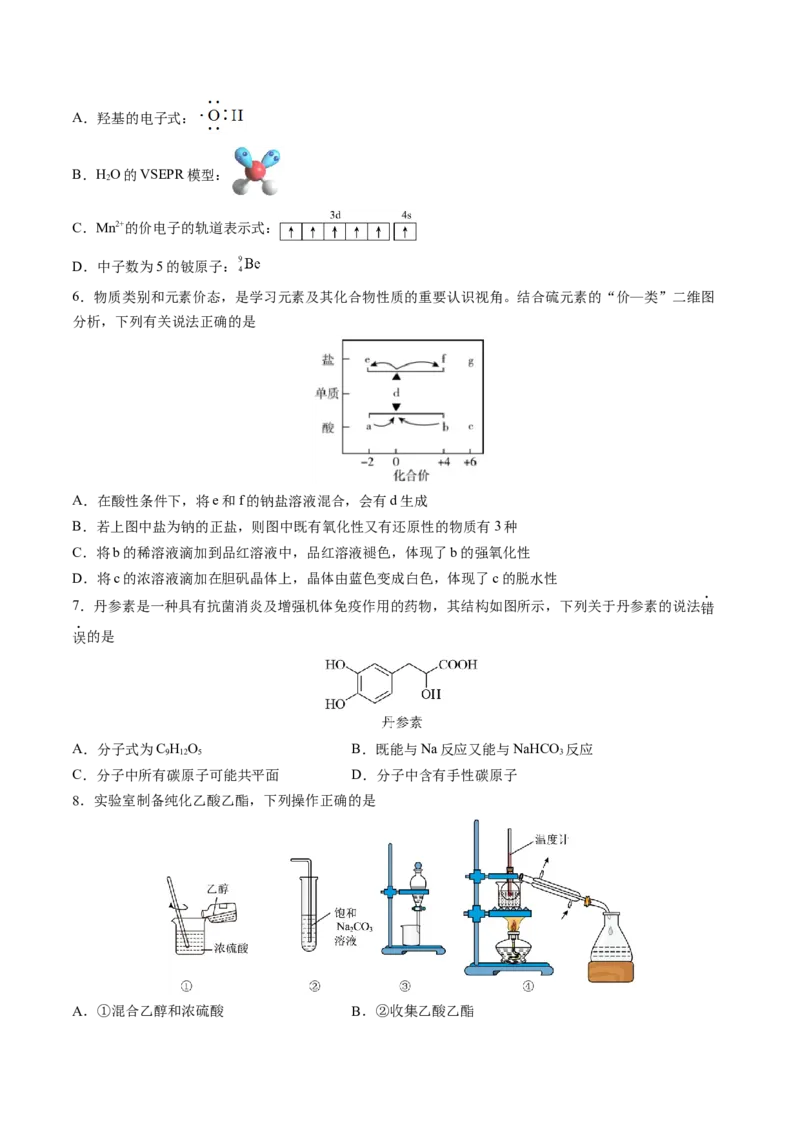 黄金卷08-赢在高考&middot;黄金8卷备战2024年高考化学模拟卷（广东专用）（考试版）_05高考化学_2024年新高考资料_4.2024高考模拟预测试卷