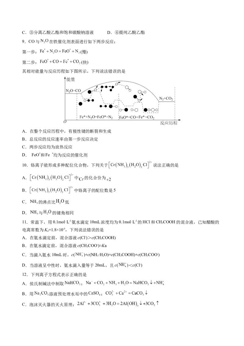 黄金卷08-赢在高考&middot;黄金8卷备战2024年高考化学模拟卷（广东专用）（考试版）_05高考化学_2024年新高考资料_4.2024高考模拟预测试卷