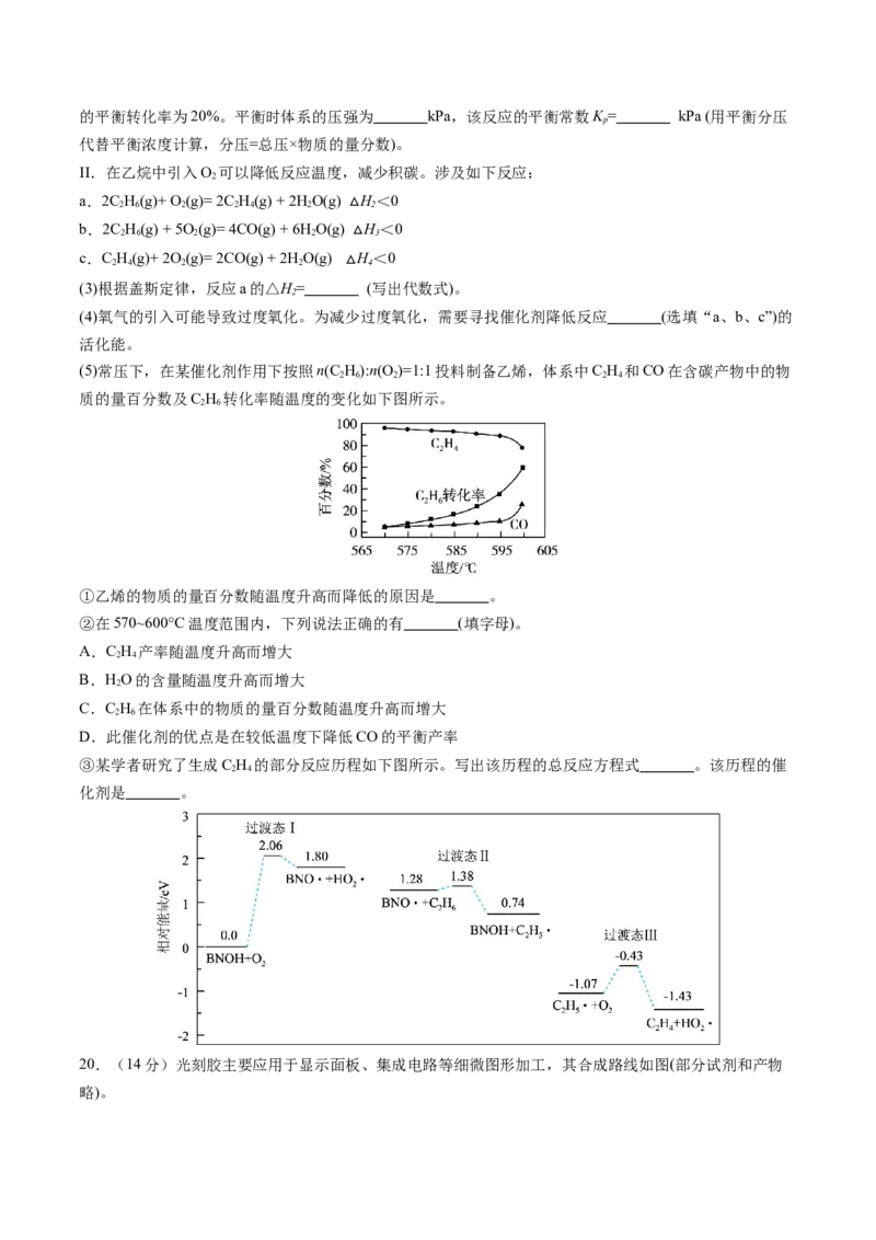黄金卷08-赢在高考&middot;黄金8卷备战2024年高考化学模拟卷（广东专用）（考试版）_05高考化学_2024年新高考资料_4.2024高考模拟预测试卷