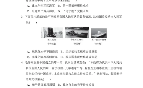 第五、六单元学情评估_新八下历史_19、赠送其它资料_旧版_06学情评估8下历史