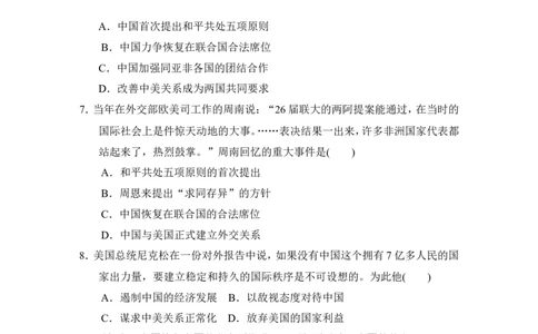 第五、六单元学情评估_新八下历史_19、赠送其它资料_旧版_06学情评估8下历史
