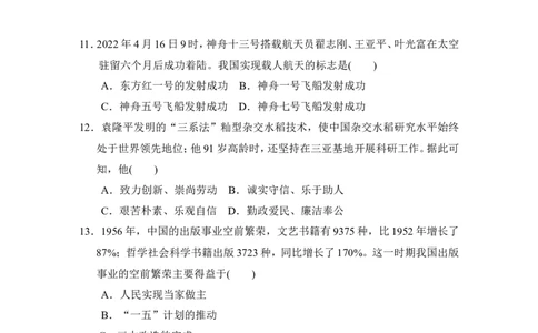 第五、六单元学情评估_新八下历史_19、赠送其它资料_旧版_06学情评估8下历史