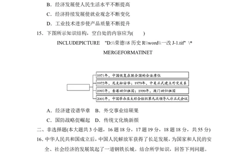 第五、六单元学情评估_新八下历史_19、赠送其它资料_旧版_06学情评估8下历史