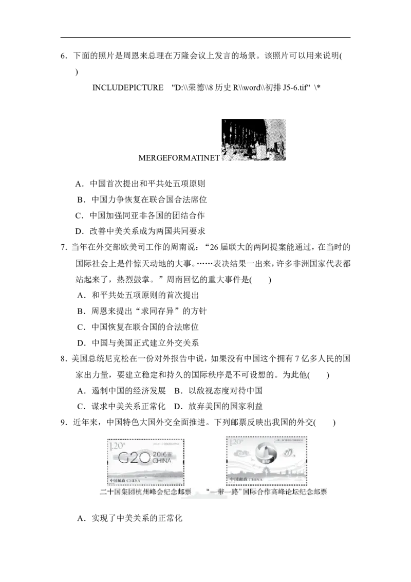 第五、六单元学情评估_新八下历史_19、赠送其它资料_旧版_06学情评估8下历史