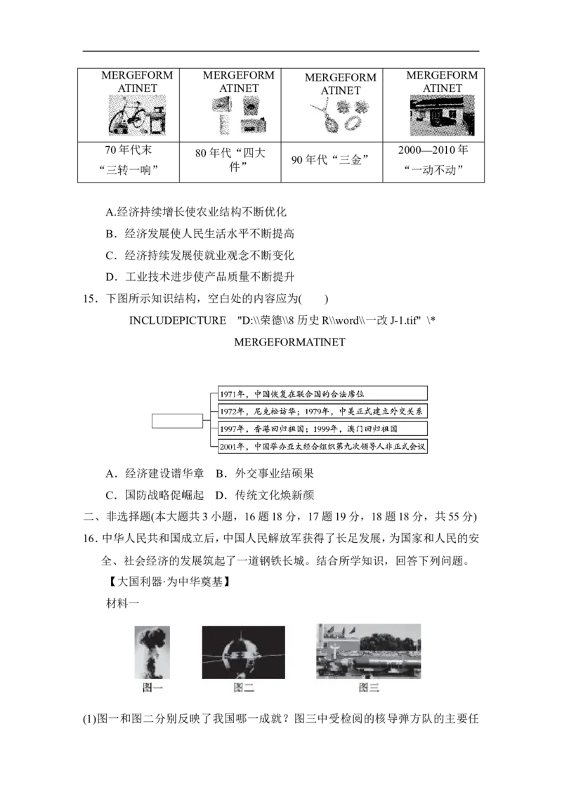 第五、六单元学情评估_新八下历史_19、赠送其它资料_旧版_06学情评估8下历史