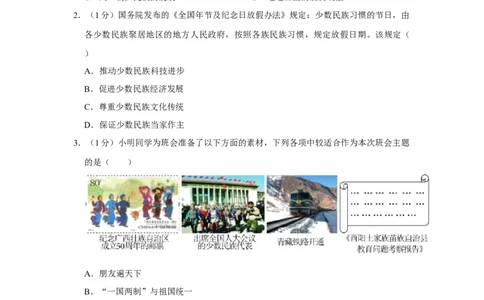 第四单元民族团结与祖国统一单元测试卷（含答案）-（统编版）_新八下历史_00、更新资料3月23日_第二套(4)_期末专项复习-U269_2024版