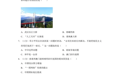 第四单元民族团结与祖国统一单元测试卷（含答案）-（统编版）_新八下历史_00、更新资料3月23日_第二套(4)_期末专项复习-U269_2024版