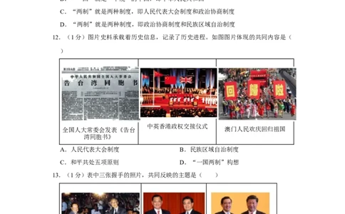 第四单元民族团结与祖国统一单元测试卷（含答案）-（统编版）_新八下历史_00、更新资料3月23日_第二套(4)_期末专项复习-U269_2024版