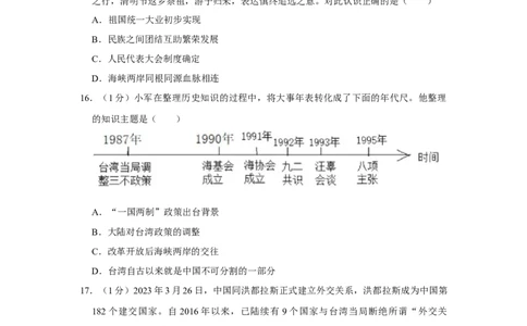 第四单元民族团结与祖国统一单元测试卷（含答案）-（统编版）_新八下历史_00、更新资料3月23日_第二套(4)_期末专项复习-U269_2024版