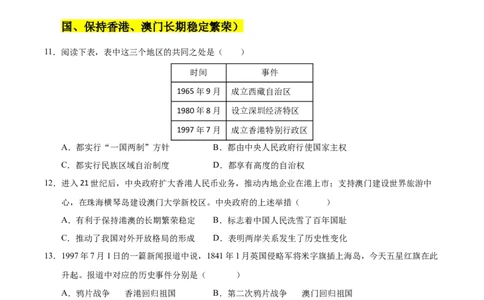 第四单元民族团结与祖国统一（考点梳理卷）（学生版）_新八下历史_00、更新资料3月23日_第二套(4)_单元知识复习专项-U89_2025版