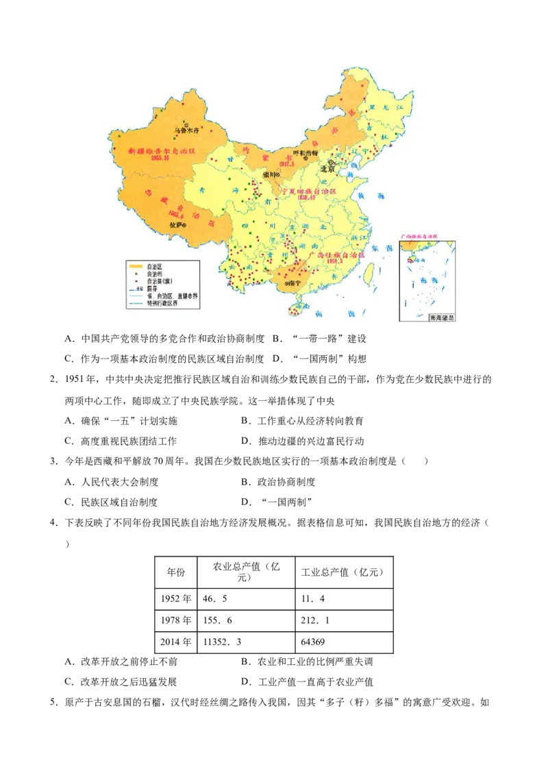 第四单元民族团结与祖国统一（考点梳理卷）（学生版）_新八下历史_00、更新资料3月23日_第二套(4)_单元知识复习专项-U89_2025版