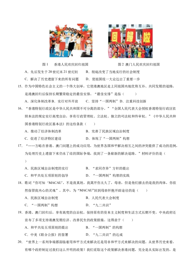 第四单元民族团结与祖国统一（考点梳理卷）（学生版）_新八下历史_00、更新资料3月23日_第二套(4)_单元知识复习专项-U89_2025版