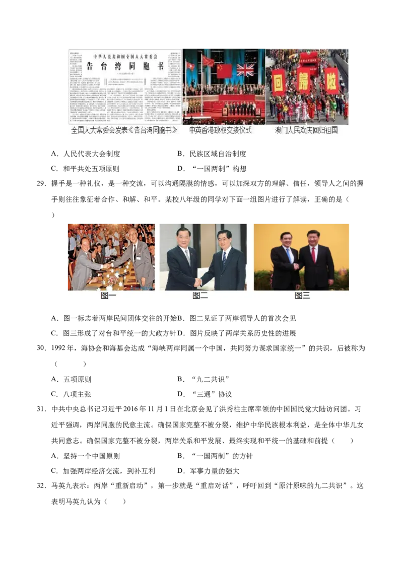 第四单元民族团结与祖国统一（考点梳理卷）（学生版）_新八下历史_00、更新资料3月23日_第二套(4)_单元知识复习专项-U89_2025版