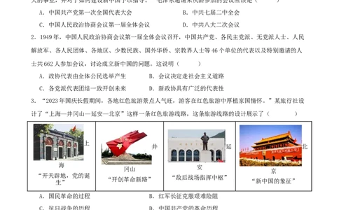 （选择题专练50题）第一单元中华人民共和国的成立和巩固（学生版）_新八下历史_19、赠送其它资料_旧版(1)_单元知识复习专项-U89_2024版