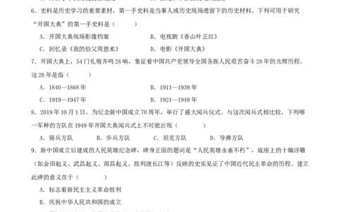 （选择题专练50题）第一单元中华人民共和国的成立和巩固（学生版）_新八下历史_19、赠送其它资料_旧版(1)_单元知识复习专项-U89_2024版