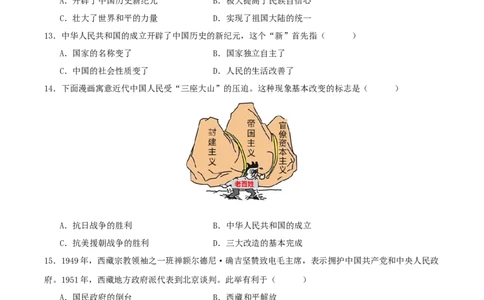 （选择题专练50题）第一单元中华人民共和国的成立和巩固（学生版）_新八下历史_19、赠送其它资料_旧版(1)_单元知识复习专项-U89_2024版