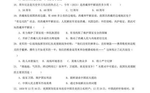 （选择题专练50题）第一单元中华人民共和国的成立和巩固（学生版）_新八下历史_19、赠送其它资料_旧版(1)_单元知识复习专项-U89_2024版