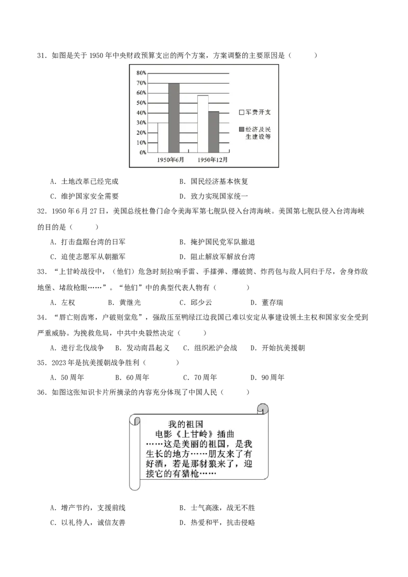 （选择题专练50题）第一单元中华人民共和国的成立和巩固（学生版）_新八下历史_19、赠送其它资料_旧版(1)_单元知识复习专项-U89_2024版