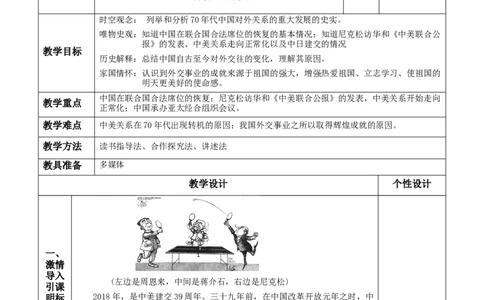 第17课外交事业的发展-八年级历史下册_新八下历史_00、更新资料3月23日_第二套(4)_教学设计_教案1_第五单元